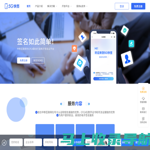 5G快签-安全高效的电子签名云平台，签名如此简单！